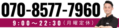 パーソナルジムトリマー電話070-8577-7960
