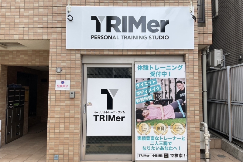 パーソナルジムトリマー中野新橋店