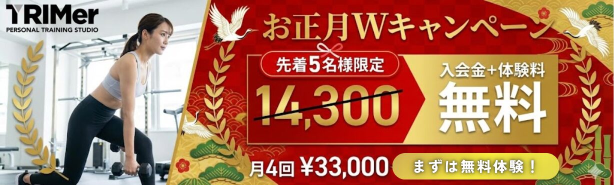 お正月キャンペーン