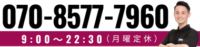 パーソナルジムトリマー電話070-8577-7960